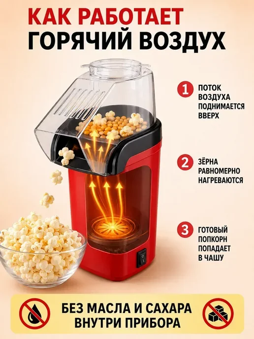 Попкорница без масла для домашнего попкорна, красный, фото 3
