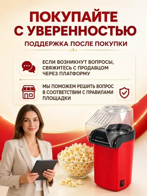 Попкорница без масла для домашнего попкорна, красный, фото 7