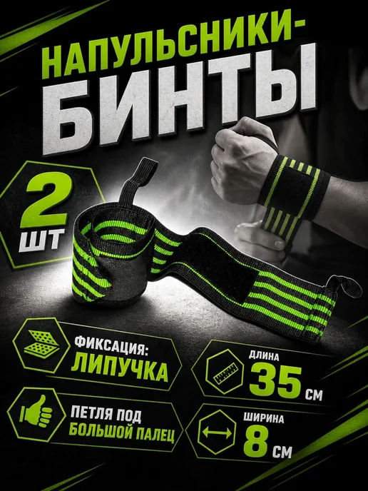 Напульсники спортивные для жима, вариант