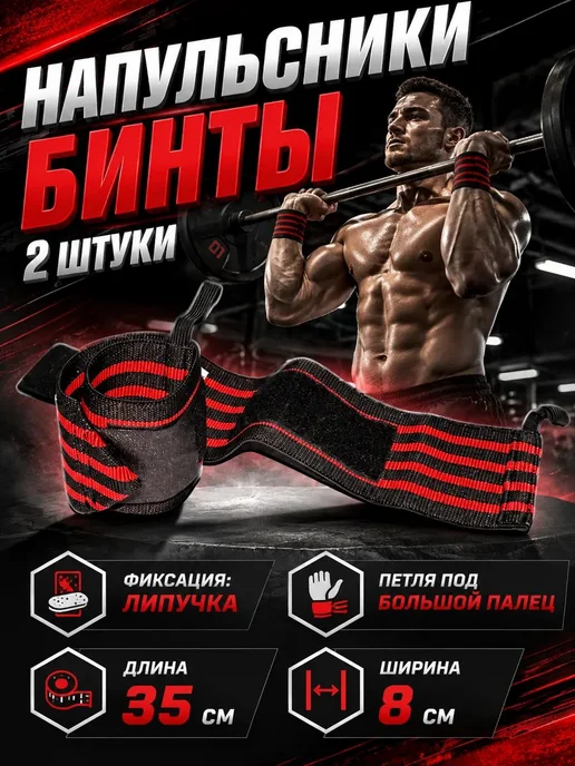 Напульсники спортивные для жима, вариант