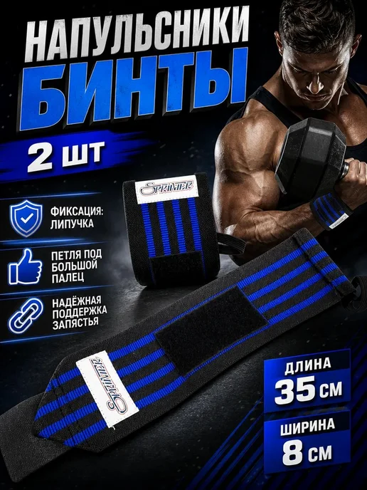 Напульсники спортивные для жима, вариант