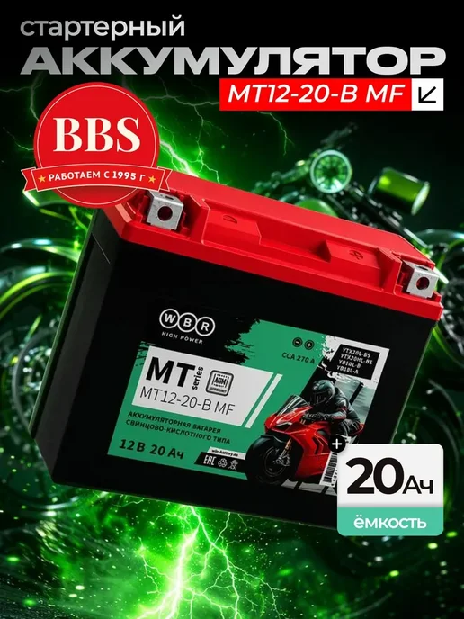 MT12-20-B MF Аккумулятор 12В 20Ач, вариант