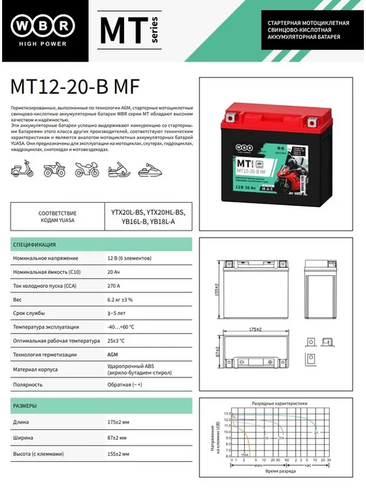 MT12-20-B MF Аккумулятор 12В 20Ач, вариант, фото 7