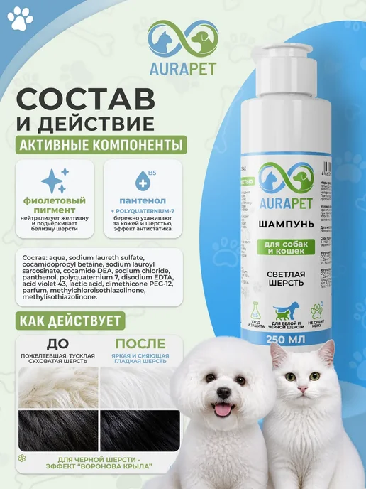 Шампунь для собак и кошек с белой шерстью 0,25 флип топ, вариант, фото 2