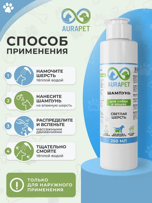 Шампунь для собак и кошек с белой шерстью 0,25 флип топ, вариант, фото 3