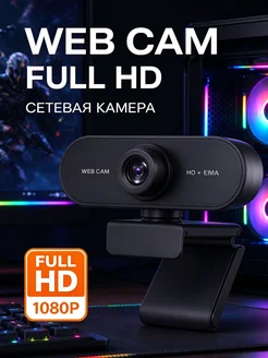 Веб камера для ноутбука 1080P, четкая картинка