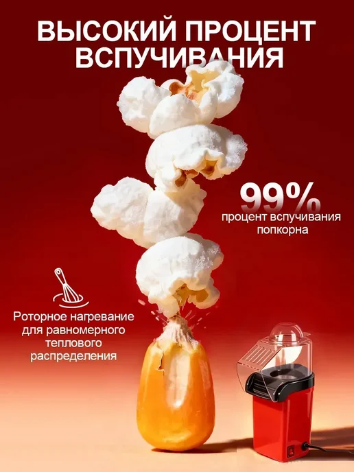 Попкорница для дома, аппарат для попкорна, красный, фото 3