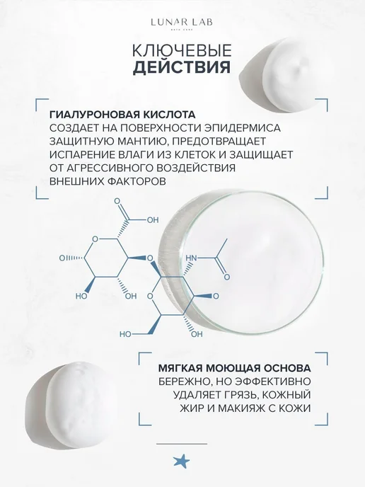 Нет бренда Lunar Lab, Пенка-мусс с гиалуроновой кислотой, вариант, фото 2