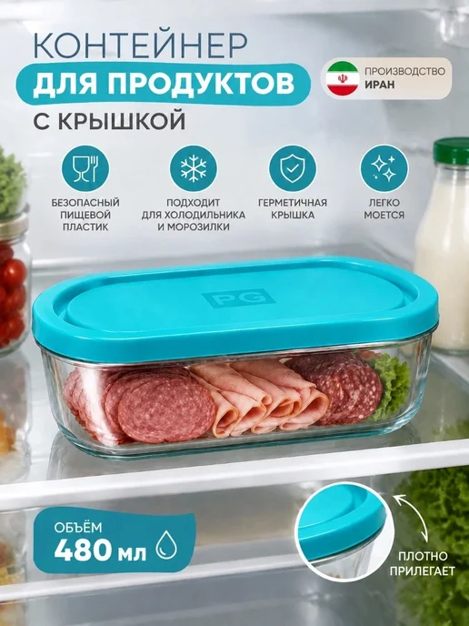 Контейнер пищевой 480 мл 1 шт стекло, вакуумное хранение, в, 480 мл, 1 шт