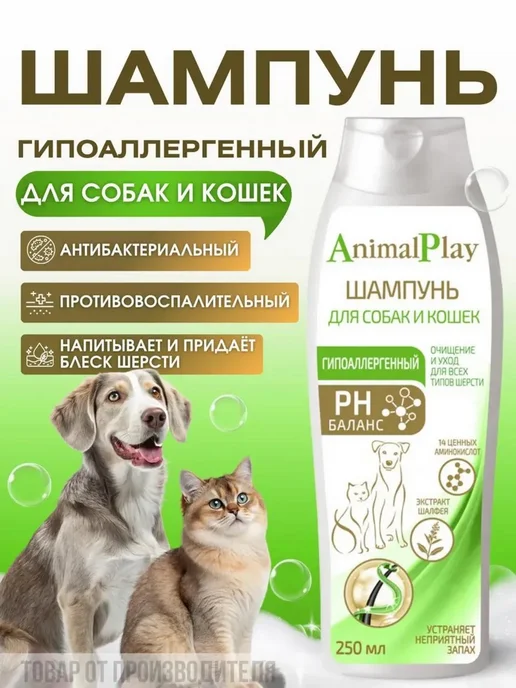 Шампунь для собак и кошек глубокой очистки, 500 мл, 250 мл