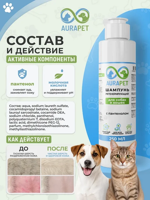 Шампунь для собак и кошек с пантенолом, для шерсти 0,25 л, 250 мл, фото 2