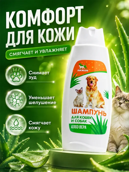Шампунь для собак и кошек с пантенолом и Алоэ Вера 300 мл, 250 мл, фото 2