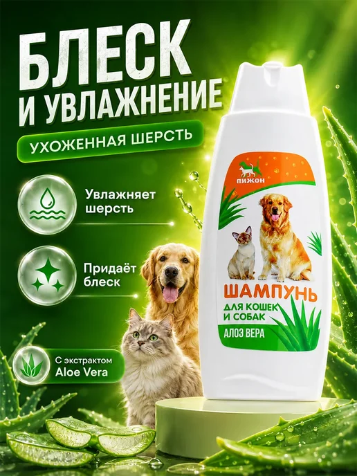 Шампунь для собак и кошек с пантенолом и Алоэ Вера 300 мл, 250 мл, фото 3