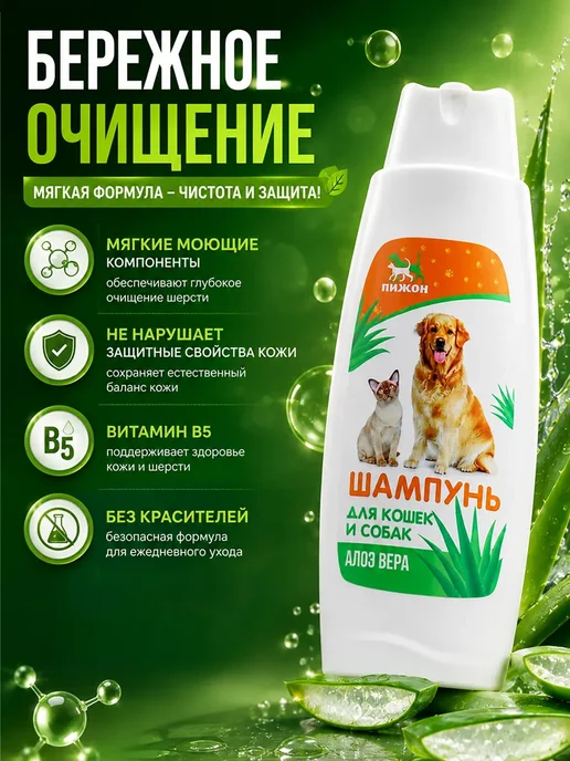 Шампунь для собак и кошек с пантенолом и Алоэ Вера 300 мл, 250 мл, фото 4