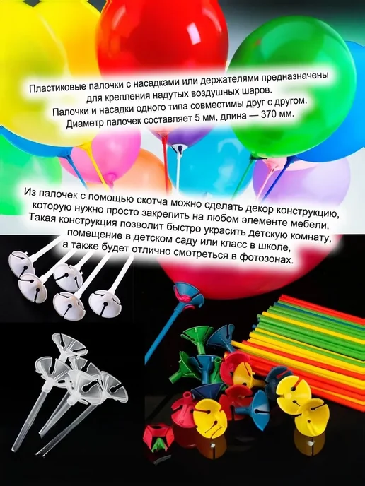 Палочки для шариков РАЗНОЦВЕТНЫЕ 30 шт, 30 шт, фото 2