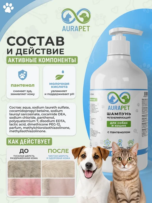 Шампунь для собак и кошек с пантенолом, для шерсти 0,25 л, 500 мл, фото 2