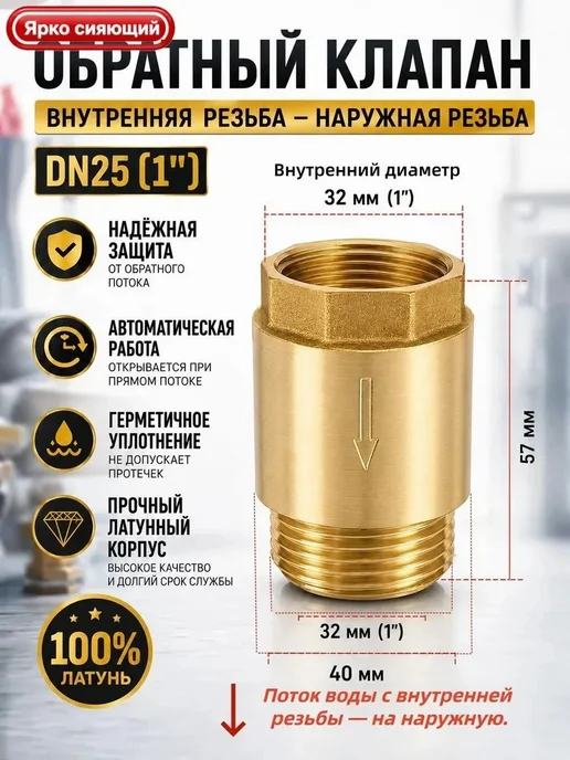 Обратный клапан вытяжки 110мм для дома, DN25 латунь резьба 57мм