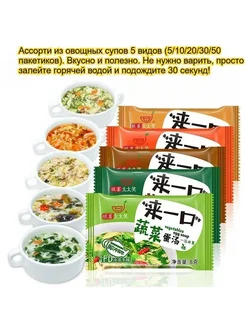 Суп яичный сухой 4 вкуса