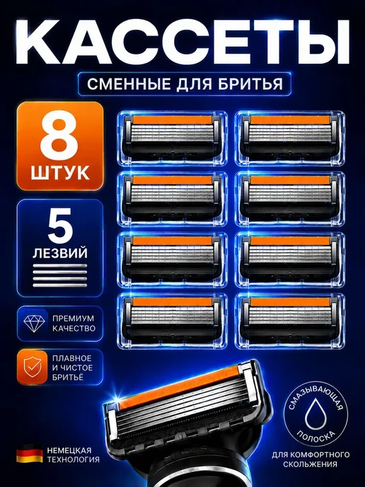 Сменные кассеты для бритвенных станков Fusion5 ProGlide, вариант