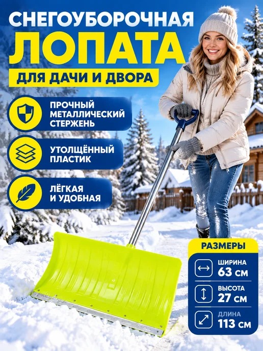 Лопата для снега, зеленый