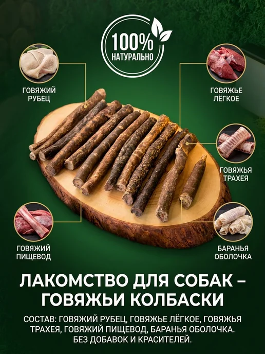 Лакомство для собак мелких пород колбаски вяленые из 250 для, вариант, фото 5