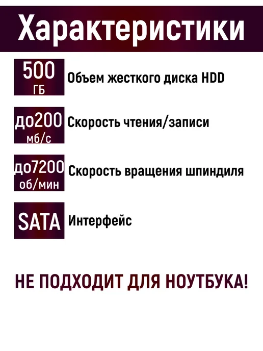 Чалый Внутренний жесткий диск 500 ГБ SATA для ПК и Видеонаблюдения, 500 ГБ, фото 3