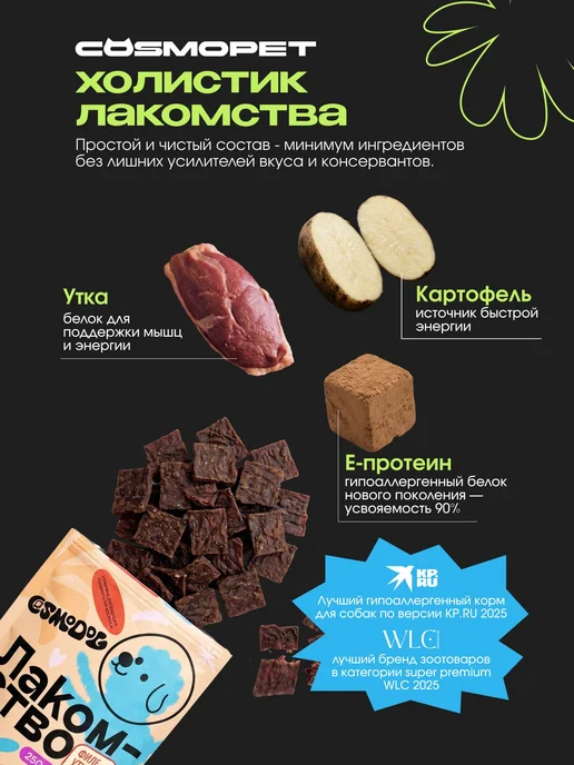 Лакомство для собак Cosmodog, филе утки, Для дрессировки, г, вариант, фото 4