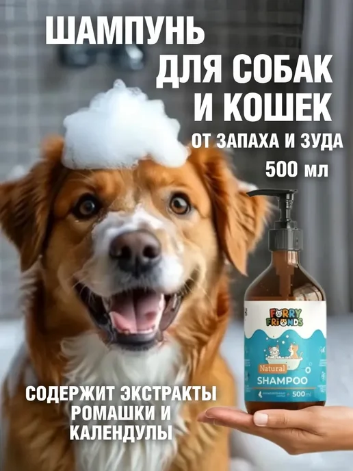 Шампунь для собак от запаха зуда гипоаллергенный с дозатором, 500 мл