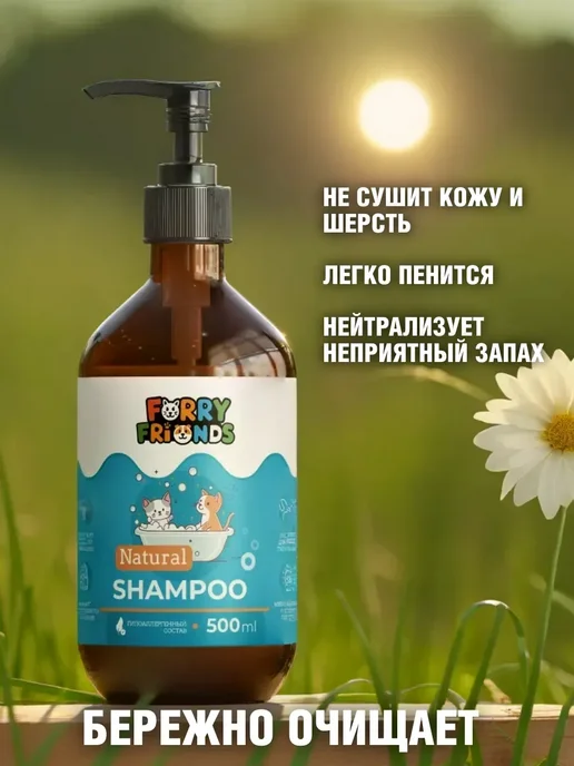 Шампунь для собак от запаха зуда гипоаллергенный с дозатором, 500 мл, фото 3