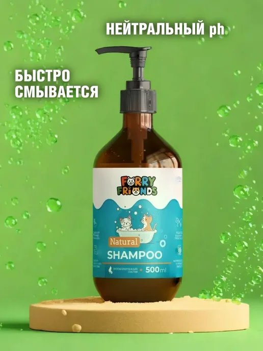 Шампунь для собак от запаха зуда гипоаллергенный с дозатором, 500 мл, фото 6