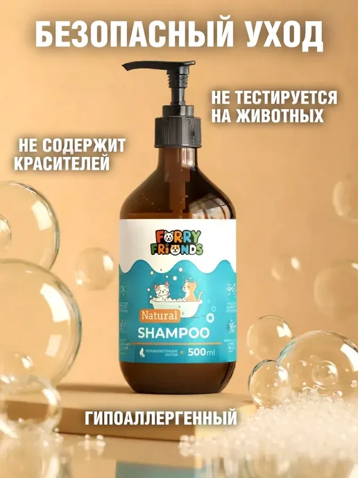 Шампунь для собак от запаха зуда гипоаллергенный с дозатором, 500 мл, фото 7