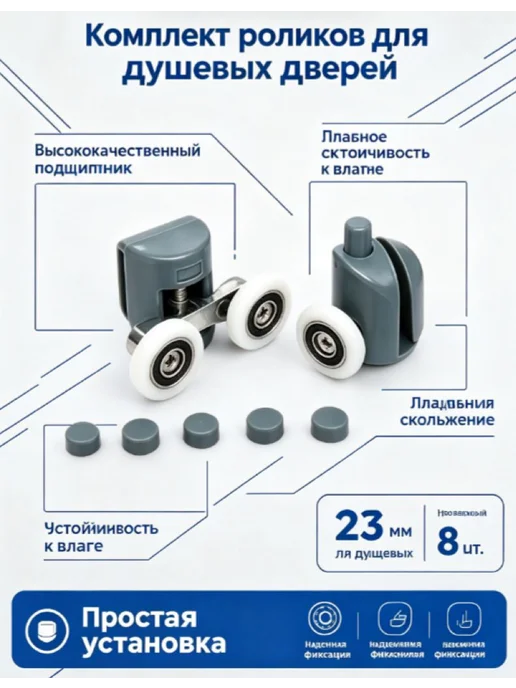 Нижние ролики для душевой кабины 23 мм, вариант, фото 2