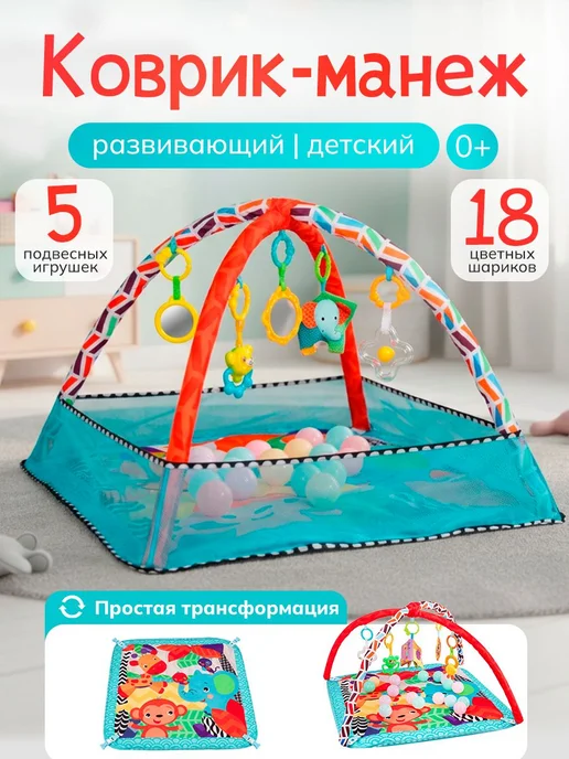 Коврик-манеж с бортиками для новорожденных. Коврик, вариант