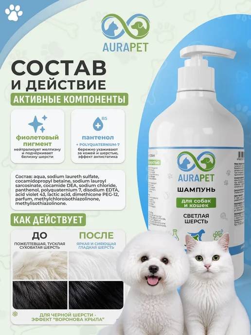 Шампунь для собак и кошек с белой шерстью 0,5 крем дозатор, вариант, фото 2