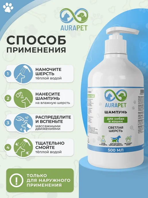 Шампунь для собак и кошек с белой шерстью 0,5 крем дозатор, вариант, фото 3