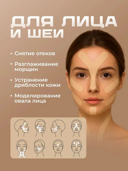 Кинезио тейп для лица и тела, бежевый, фото 2