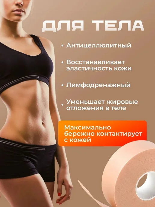 Кинезио тейп для лица и тела, бежевый, фото 3