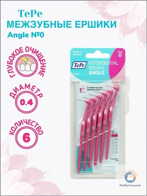 Нет бренда Межзубные ершики TePe Angle №0 диаметр 0,4 мм, вариант