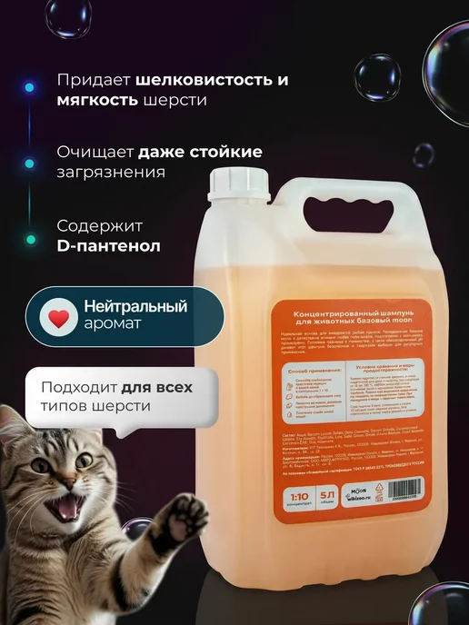 Шампунь для собак и кошек базовый 5 л, 5 л, фото 2