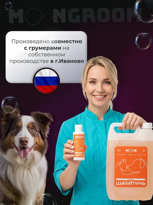 Шампунь для собак и кошек базовый 5 л, 5 л, фото 3