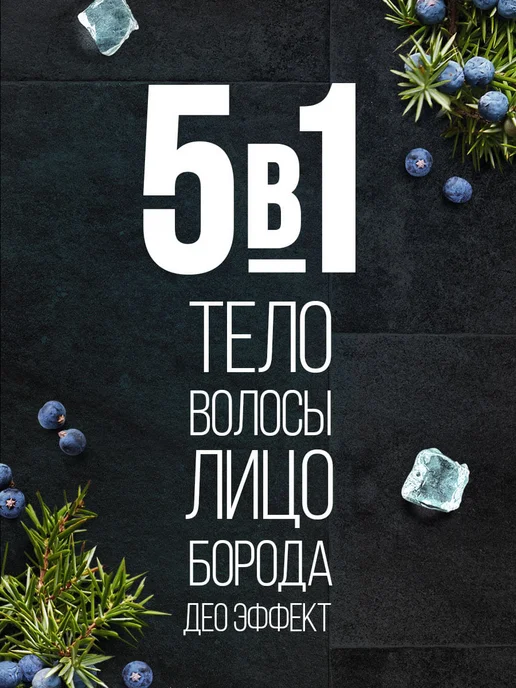 Парфюмированный гель для душа Мужской Men Полярная свежесть, 250 мл, фото 6