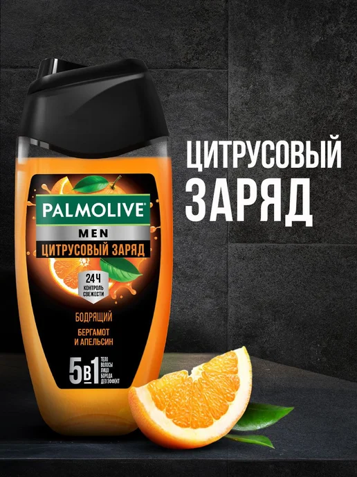 Парфюмированный гель для душа Мужской Men Цитрусовый Заряд, 250 мл, фото 4