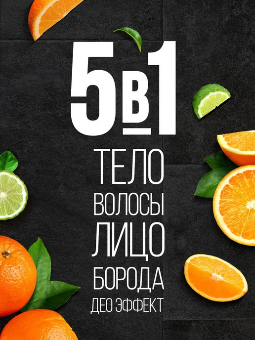 Парфюмированный гель для душа Мужской Men Цитрусовый Заряд, 250 мл, фото 6