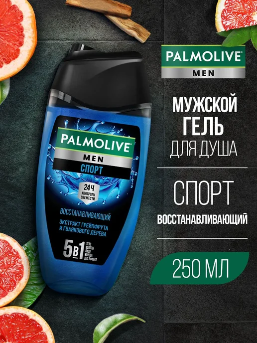 Парфюмированный гель для душа Мужской Men Спорт, 250 мл