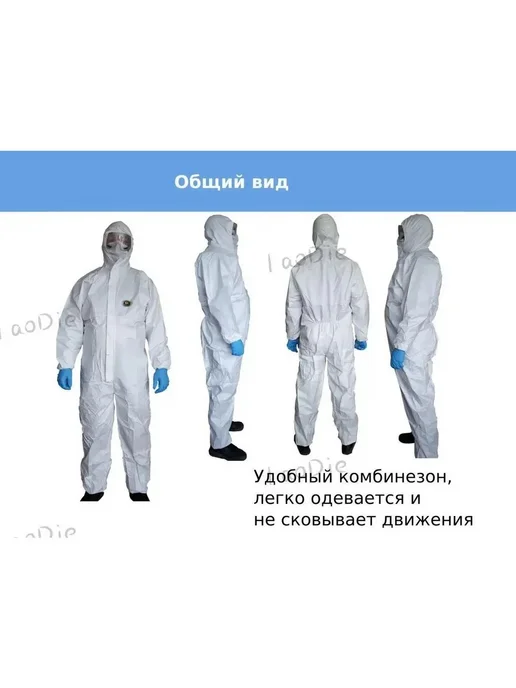 Комплект химзащиты, вариант, фото 3