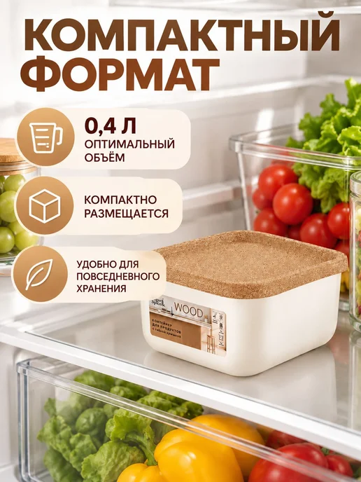 Контейнер для продуктов 0,4 л, с крышкой, герметичный, см, 400 мл, фото 2