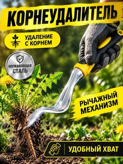 PALISAD Корнеудалитель для сорняков садовый ручной