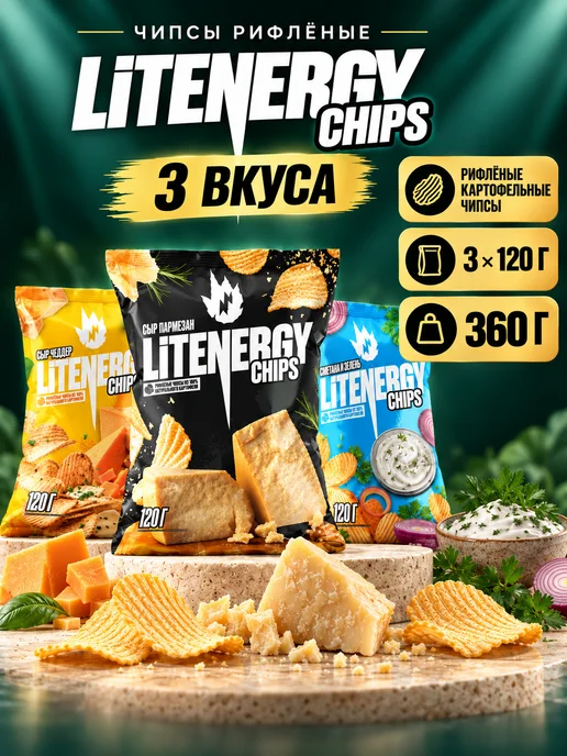 LIT ENERGY Чипсы пармезан, чеддер, 2 пачки, зеленый, 3 шт, фото 2