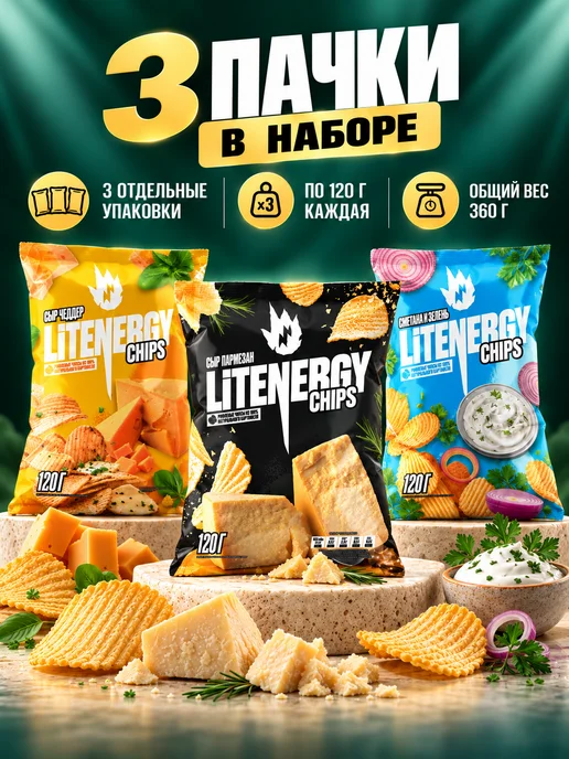 LIT ENERGY Чипсы пармезан, чеддер, 2 пачки, зеленый, 3 шт, фото 3
