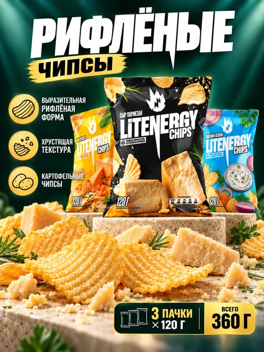 LIT ENERGY Чипсы пармезан, чеддер, 2 пачки, зеленый, 3 шт, фото 4
